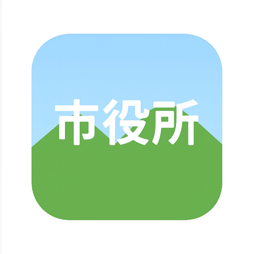 廿日市市役所 観光課